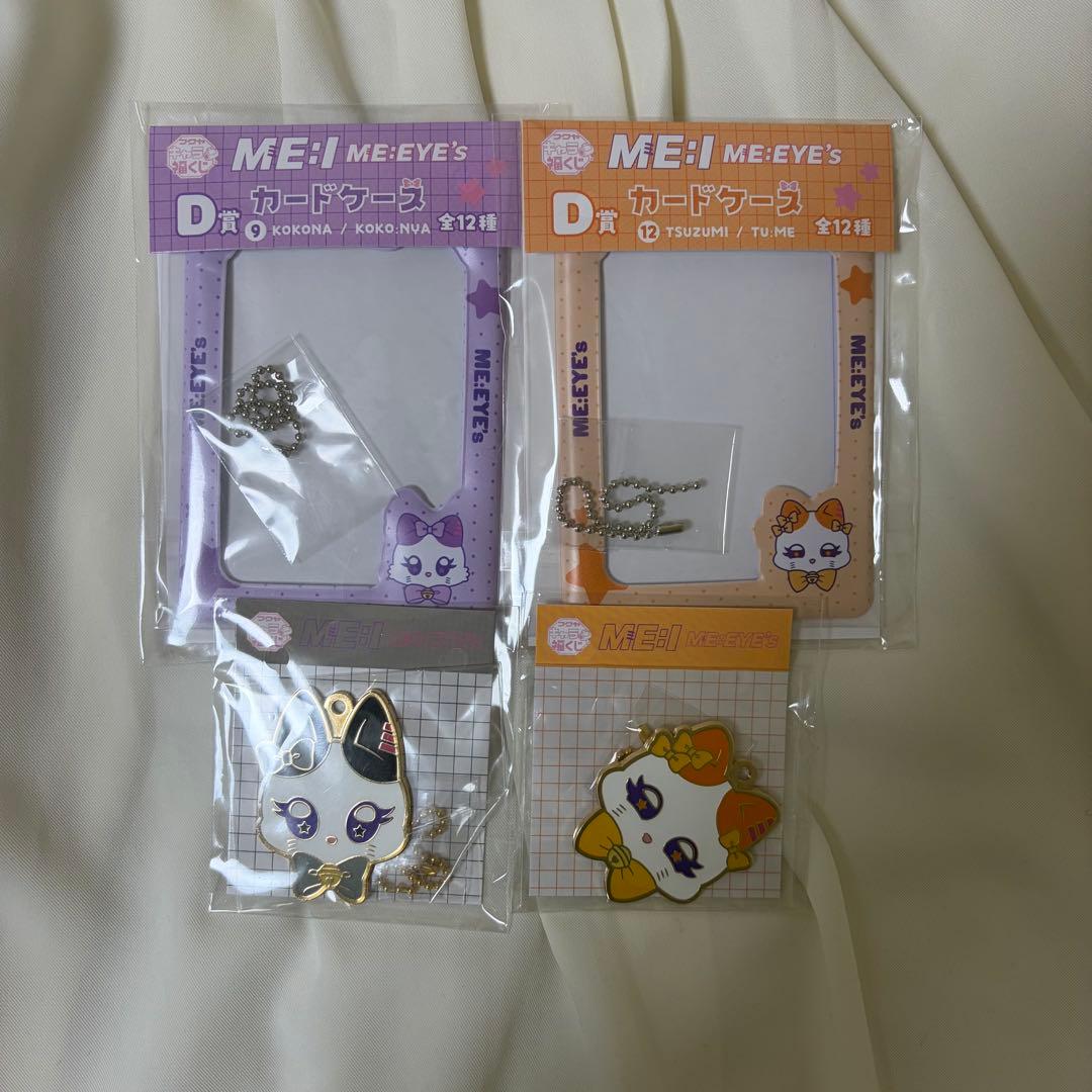 ME:I くじ A賞B賞C賞D賞 海老原鼓 加藤心 石井蘭 飯田栞月佐々木 笠原