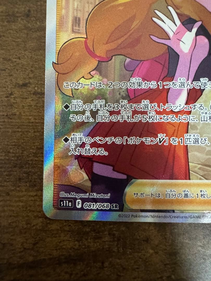 ポケカ】セレナ SR s11a 081/068 - メルカリ