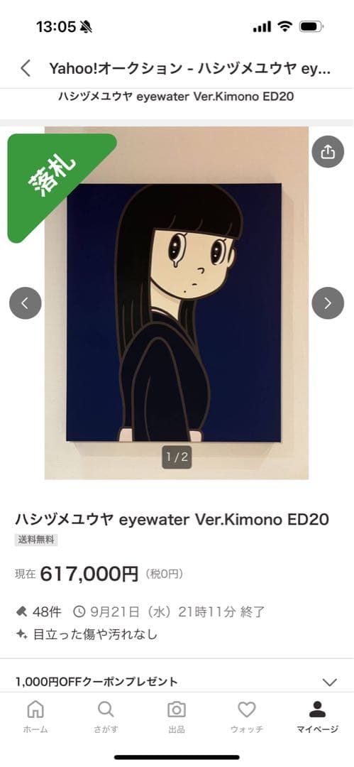 ハシヅメユウヤ eyewater Ver.Kimono ED20