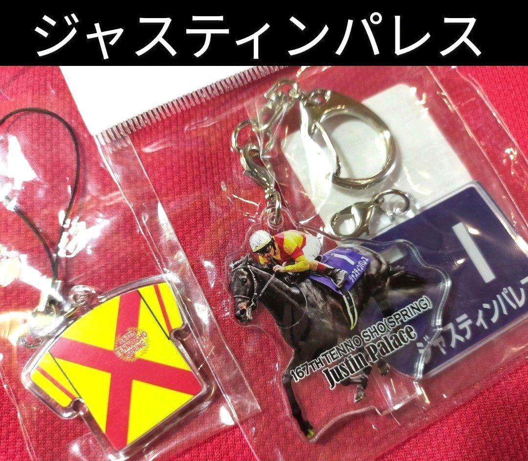 ⑤◇ 競馬 JRA ◇ ジャスティンパレス ◇ 天皇賞春 ◇ 2種類セット