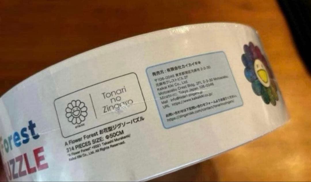 Jigsaw Puzzle Zingaro 村上隆 花 パズル