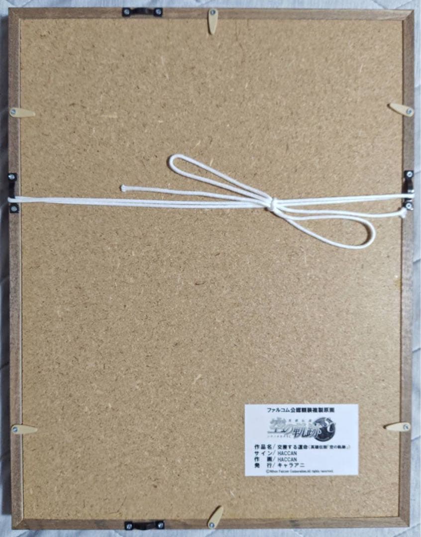 英雄伝説Ⅵ 空の軌跡SC ファルコム公認額装複製原画 交差する運命 直筆サイン入