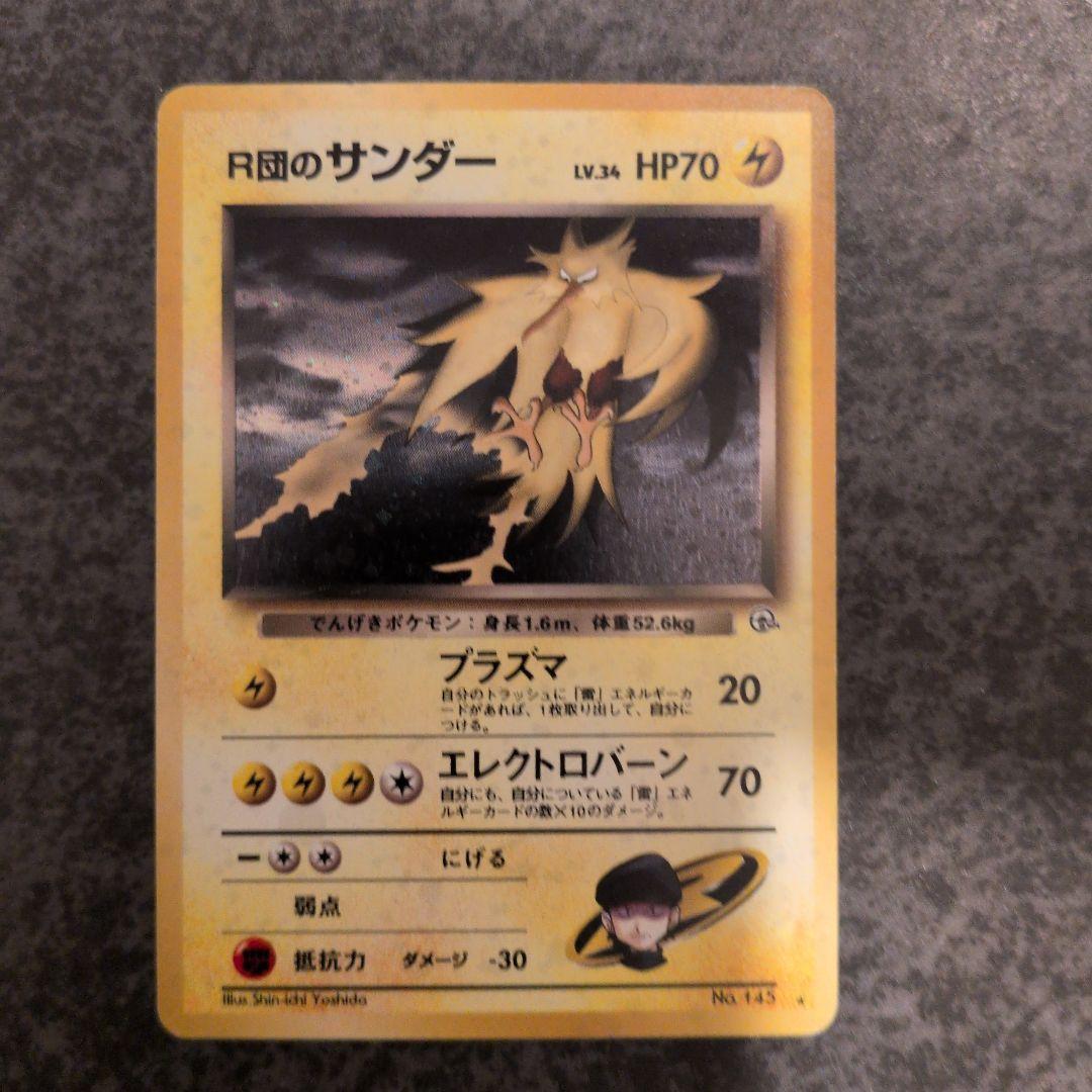 旧裏】R団のサンダー ☆ ジム拡張第2弾 闇からの挑戦 - メルカリ