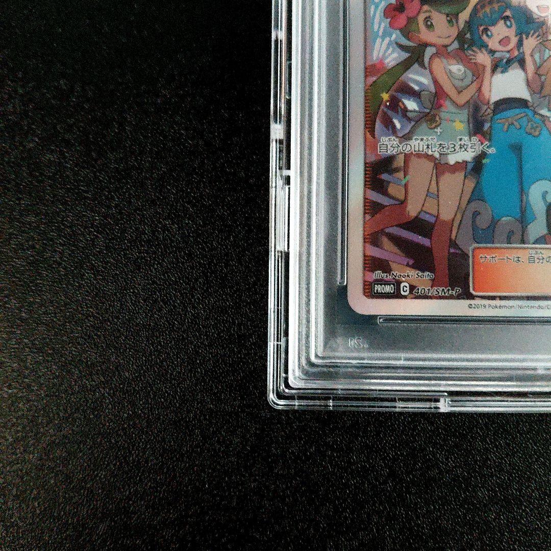 PSA 10」アローラの仲間たち SR - メルカリ