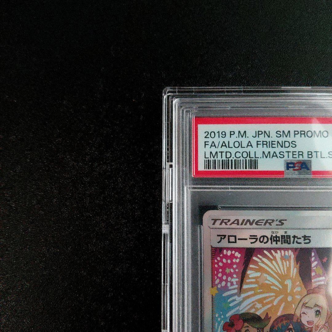 PSA 10」アローラの仲間たち SR - メルカリ