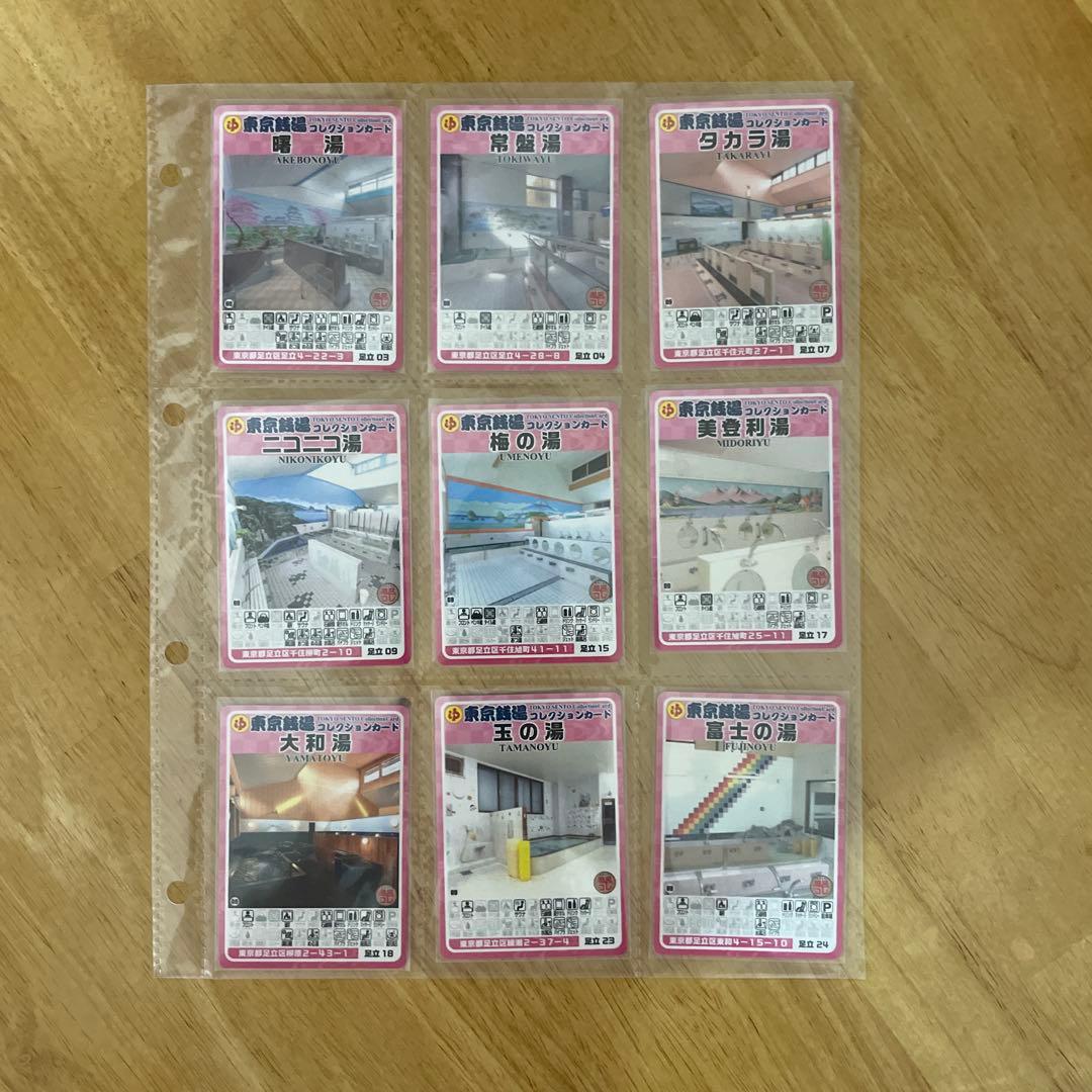 東京銭湯コレクションカード 足立区銭湯 19枚セット - メルカリ