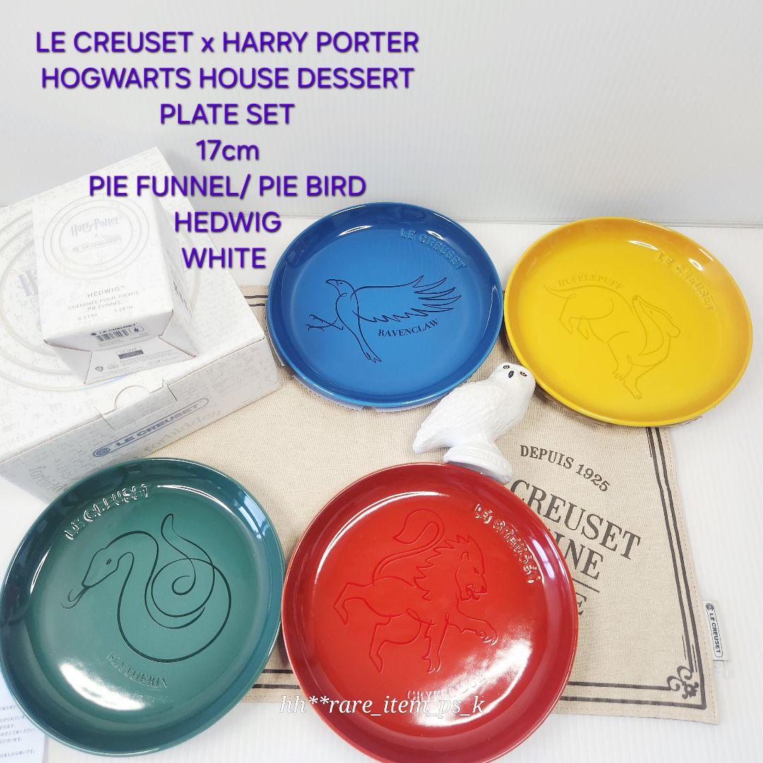 ルクルーゼ ハリー ポッター スフィア プレート 17cm パイ バード
