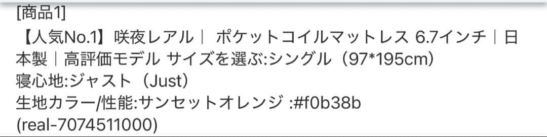 咲夜レアル　ジャスト　シングル　サンセットオレンジ