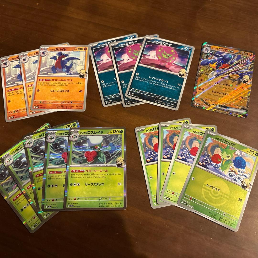 シロナのデッキパーツ シロナのガブリアスex RR シロナのガバイト