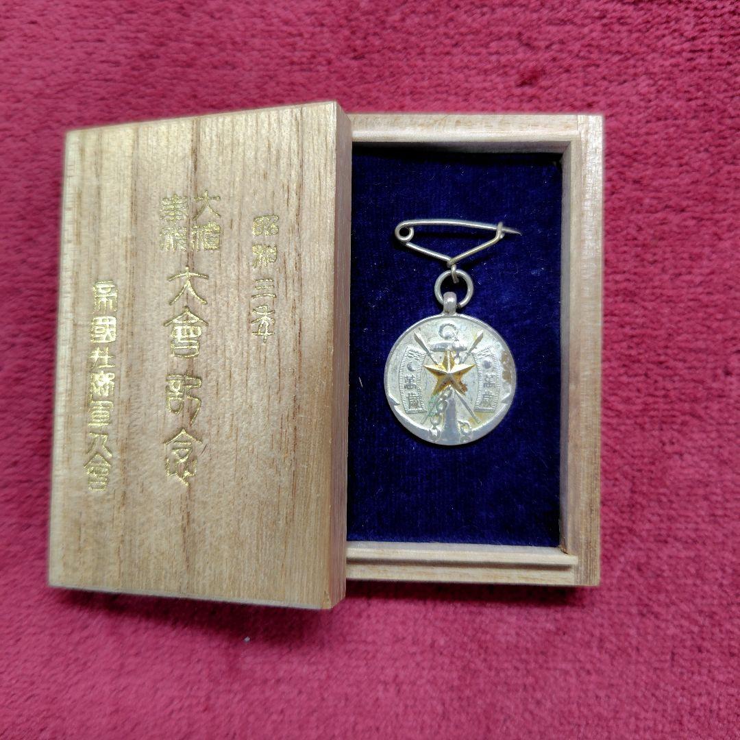 大禮観兵式典　帝国在郷軍人会資料