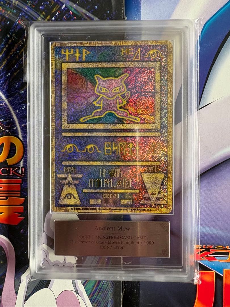 ARS 9 】古代ミュウ エラー nintedo パンフレット付き - メルカリ