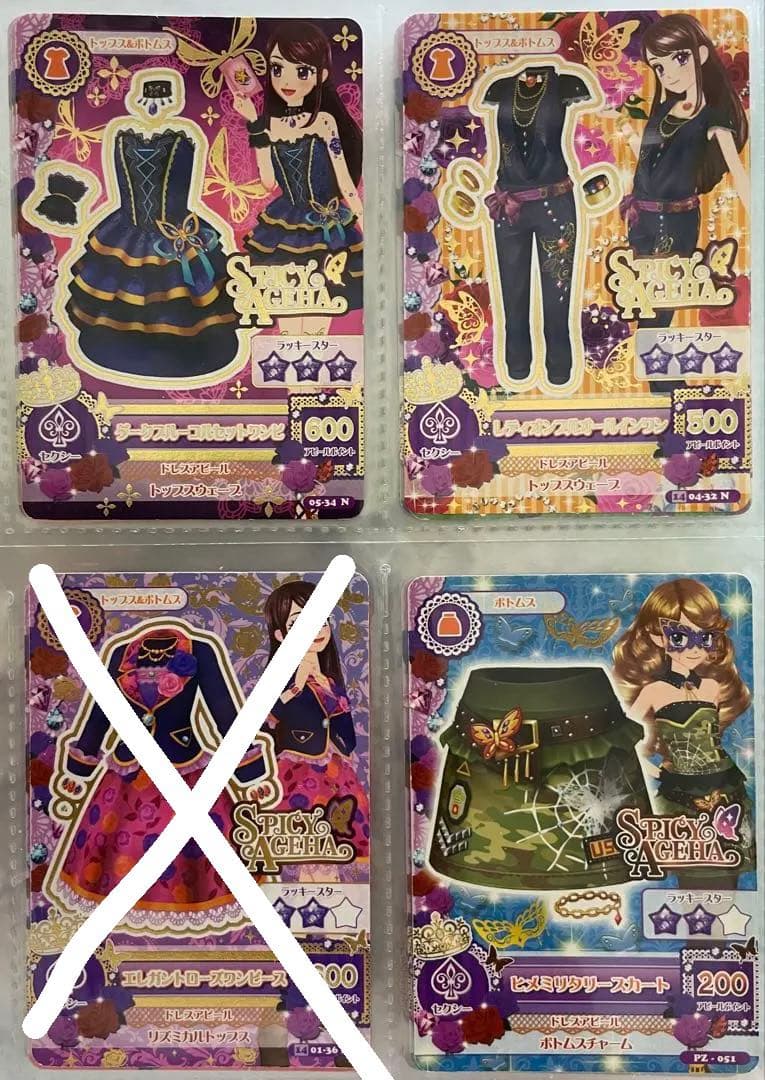 アイカツ スパイシーアゲハ コーデ まとめ バラ売り可 紫吹蘭 - メルカリ