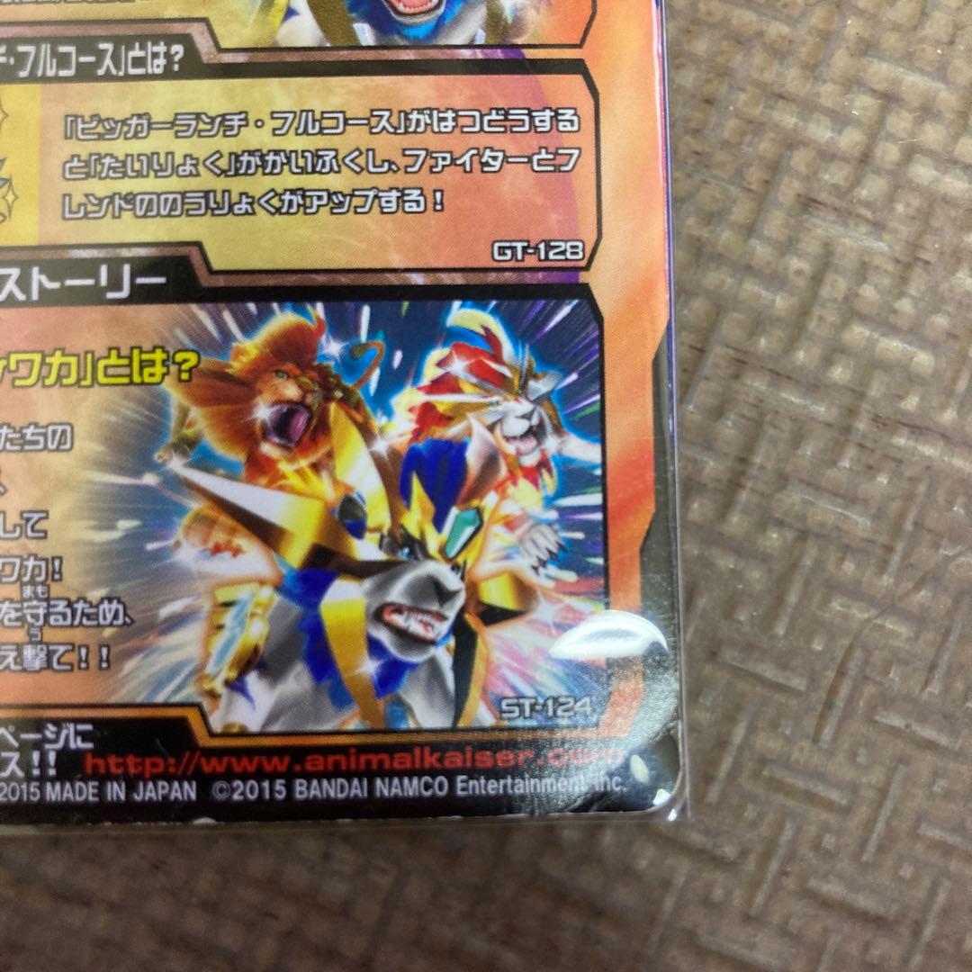 グレートアニマルカイザー究極シシワカ - メルカリ