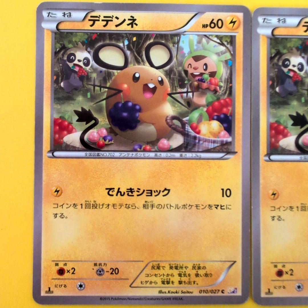 ポケモンカード デデンネ c xy cp2 伝説キラコレクション 010/027