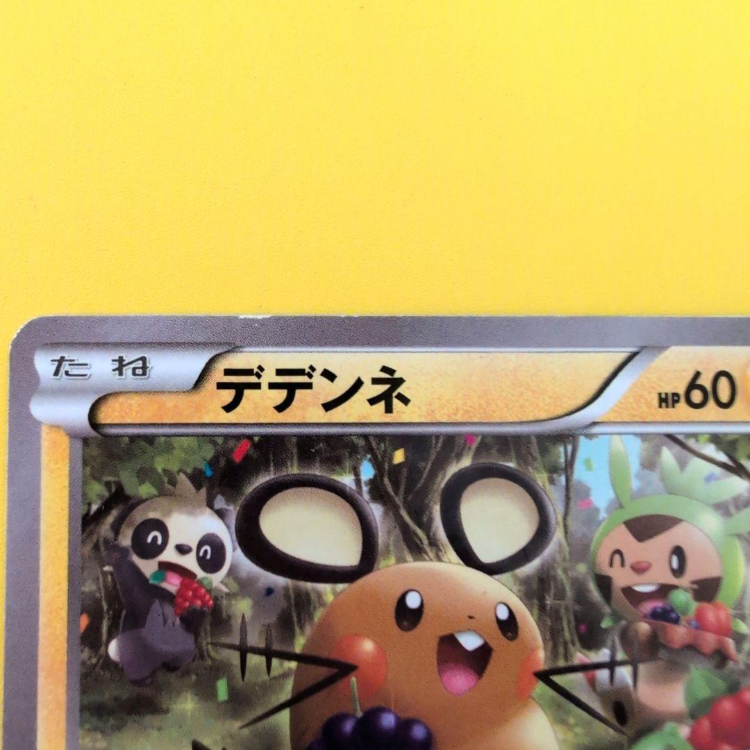 ポケモンカード デデンネ c xy cp2 伝説キラコレクション 010/027