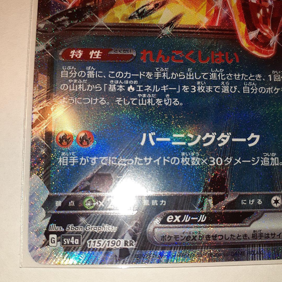 リザードンex RR エラー レリーフズレ ポケモンカード - メルカリ