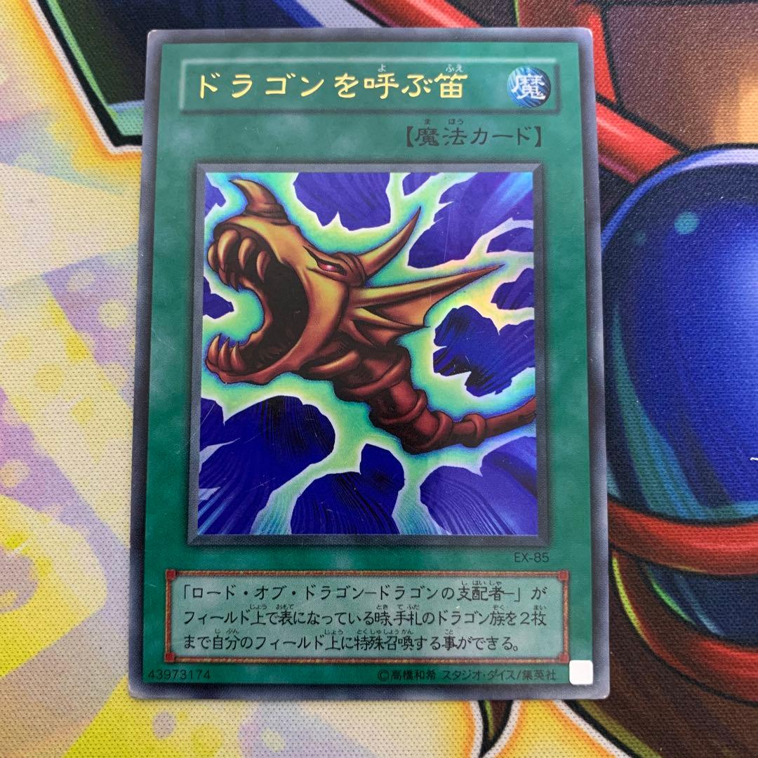 遊戯王 ドラゴンを呼ぶ笛 ウルトラレア - メルカリ