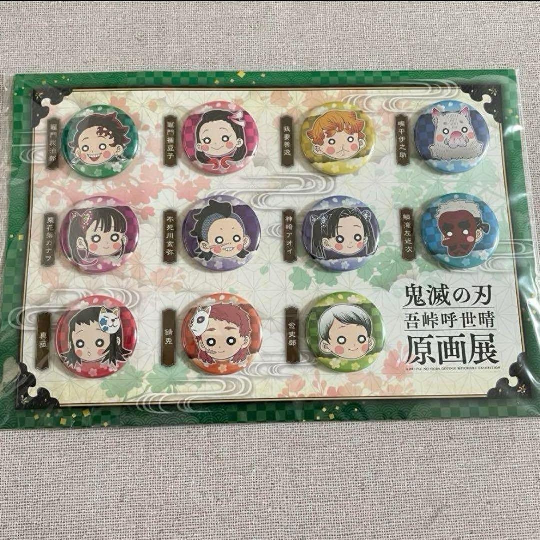 鬼滅の刃 劇場物販ワールドツアー 缶バッジセット そして刀鍛冶の里へ