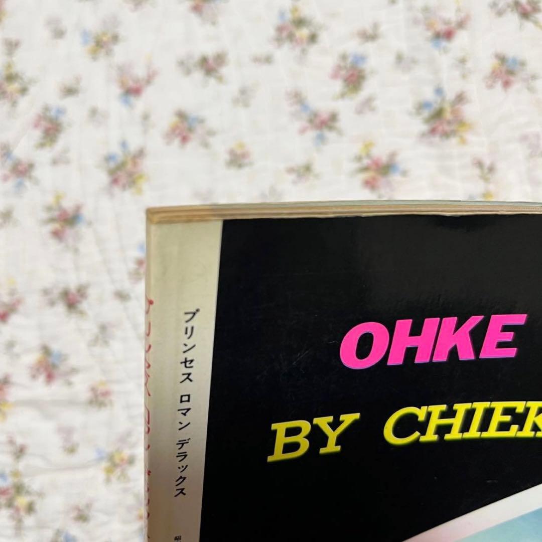 王家の紋章 イラスト集 細川智栄子 秋田書店 プリンセスロマン