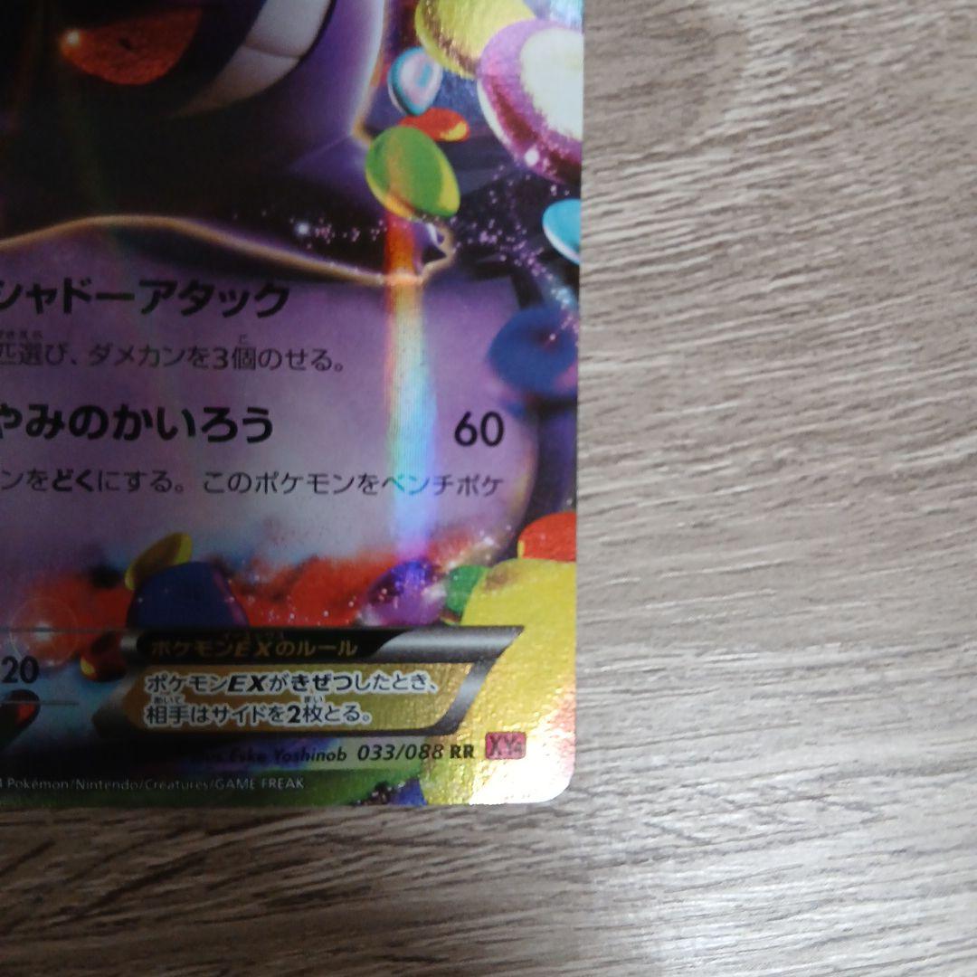 ゲンガーEX RR XY4 ファントムゲート - メルカリ