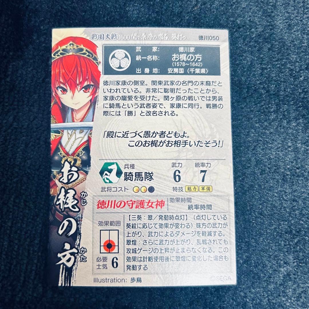 戦国大戦 SSR お梶の方 - メルカリ