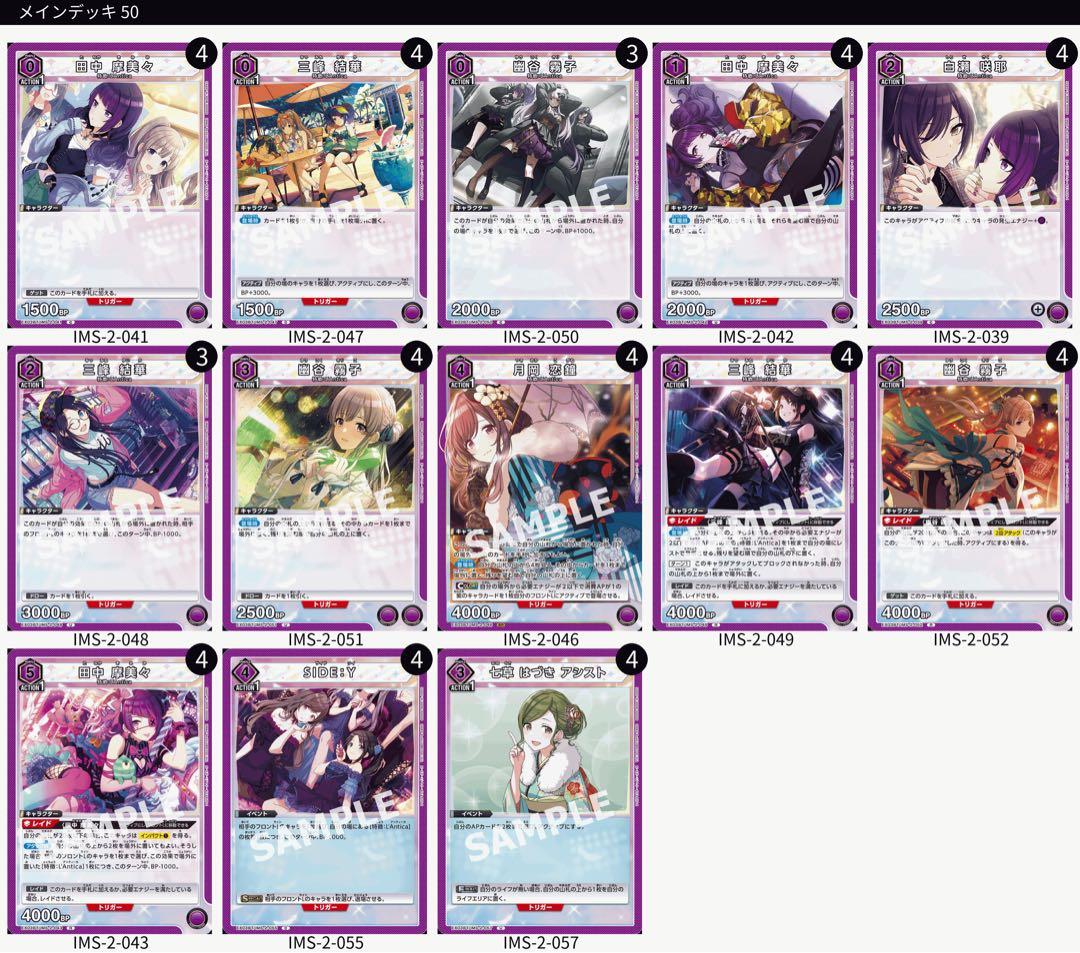 紫　アンティーカ　L’Antica デッキ