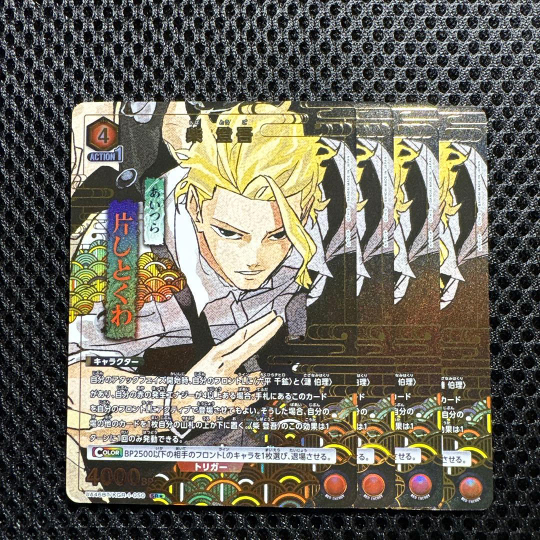 ユニオンアリーナ カグラバチ SR☆ 柴 登吾 4枚 パラレル - メルカリ