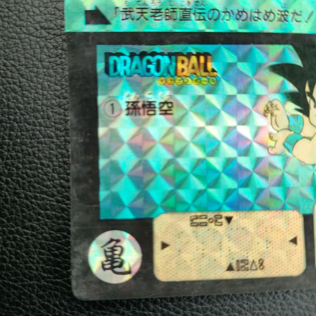 ドラゴンボールカードダスリメイク90 No.1 孫悟空