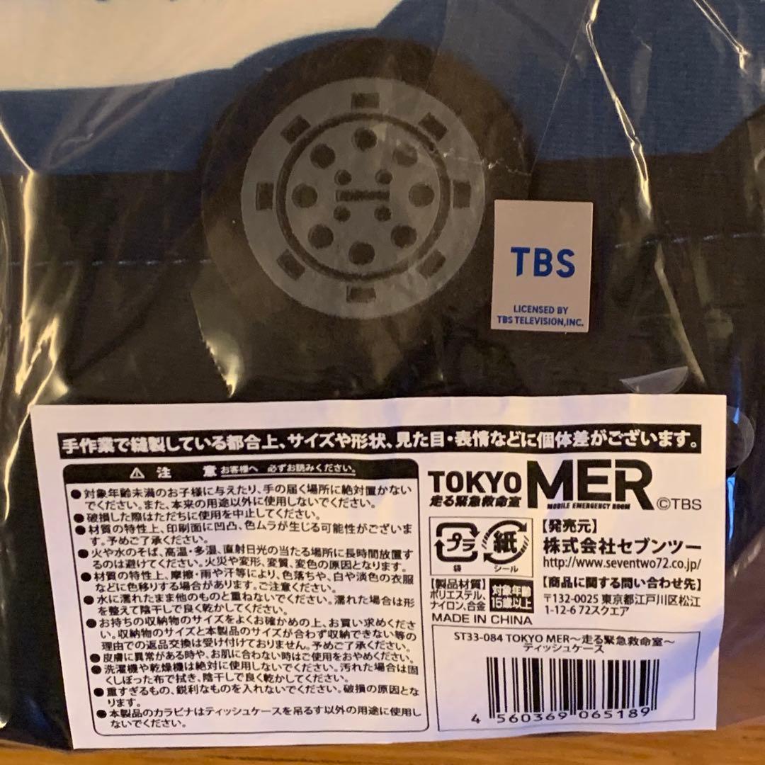 TOKYO MER オリジナルティッシュケース 2個セット 新品未使用未開封