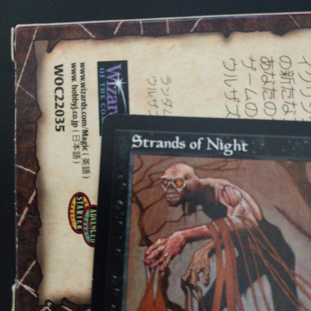 Strands of Night 夜の断片 MTG 英語