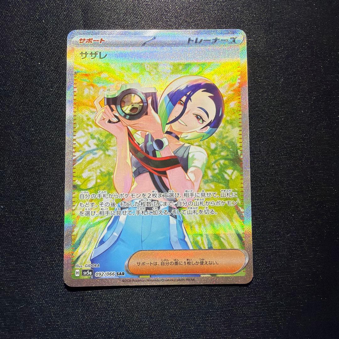 ☆ポケモンカード☆ サザレ SAR SV5a クリムゾンヘイズ 092/066 - メルカリ