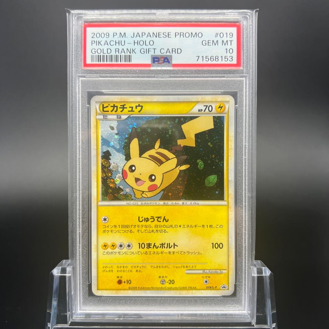 鑑定品/PSA10】ピカチュウ ポケモンだいすきクラブ ゴールドランク