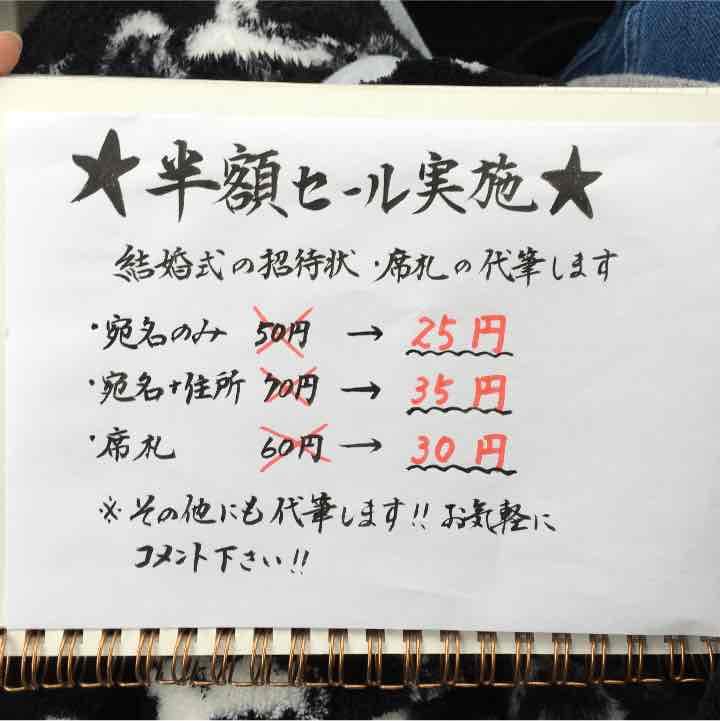 残り4組★招待状★宛名書き★代筆