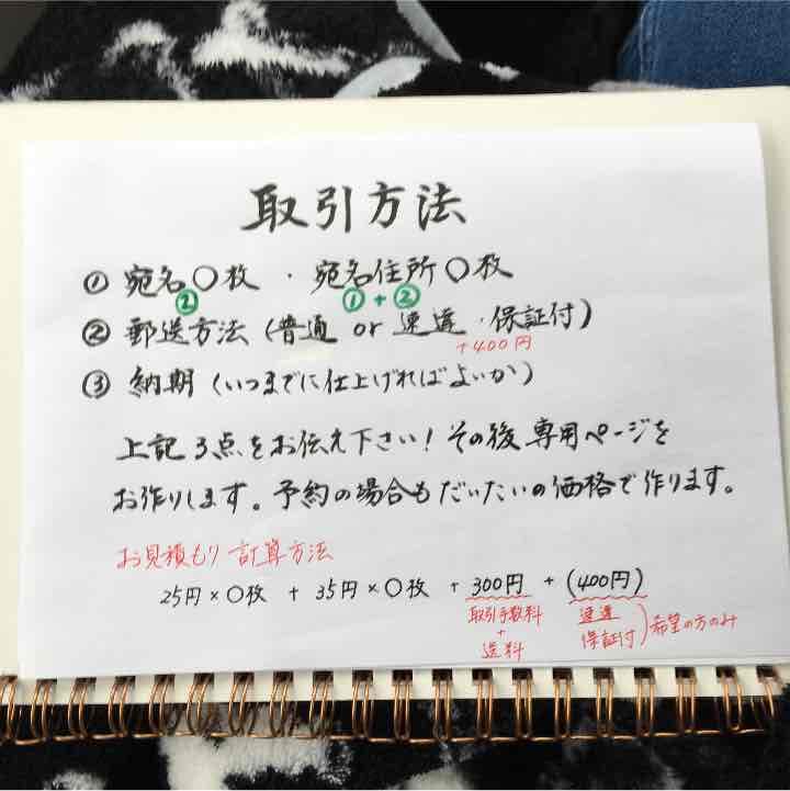 残り4組★招待状★宛名書き★代筆