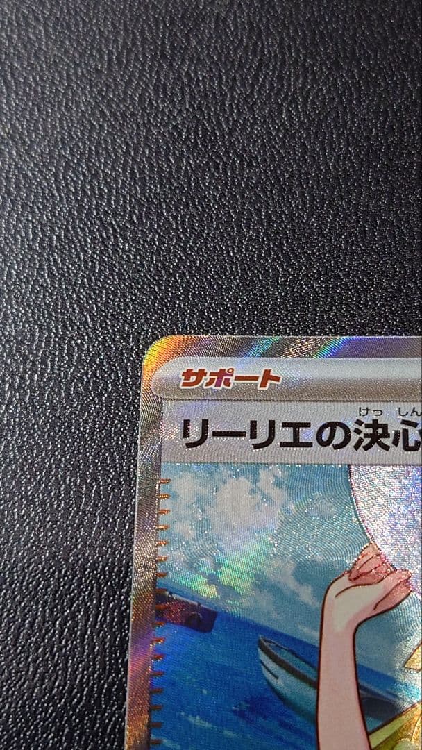 ポケモンカード リーリエの決心 SR