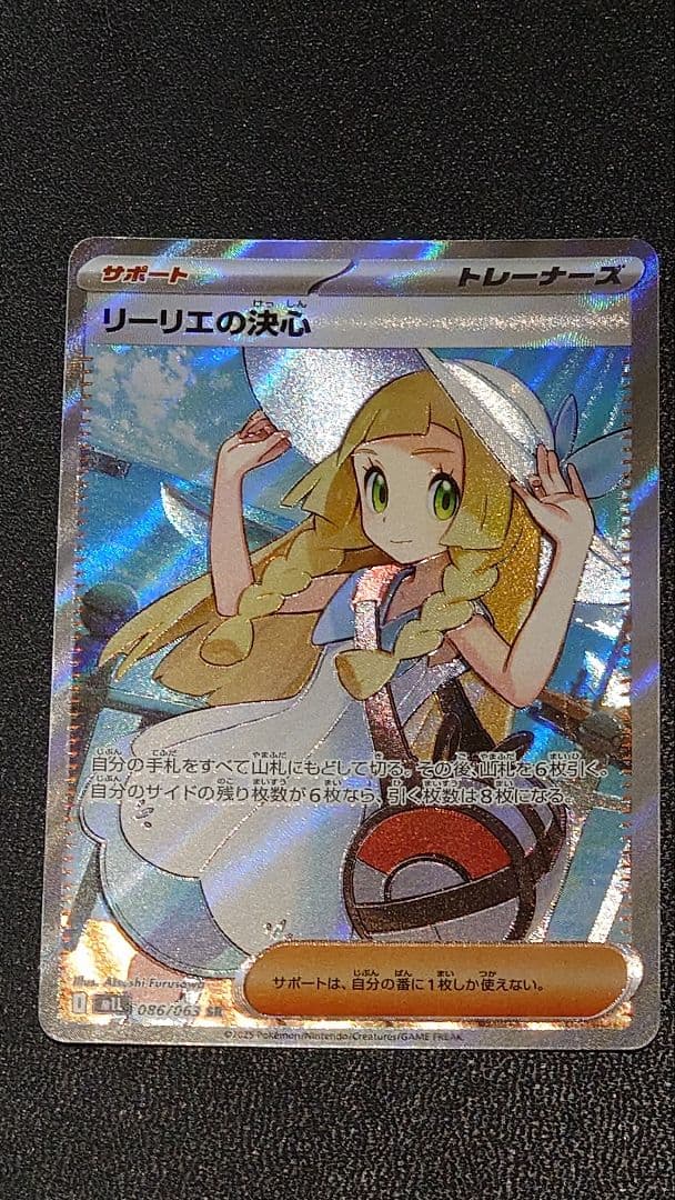 ポケモンカード リーリエの決心 SR