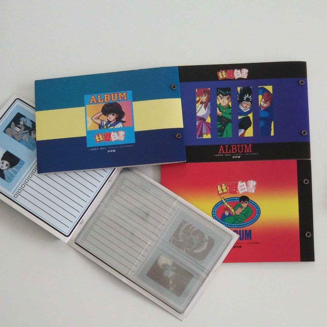 幽☆遊☆白書カード207枚(アルバム4冊)