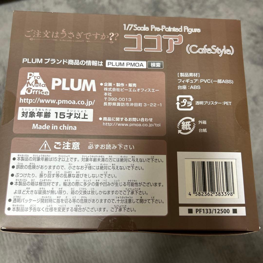 ご注文はうさぎですか？ ココア 1/7 フィギュア PLUM