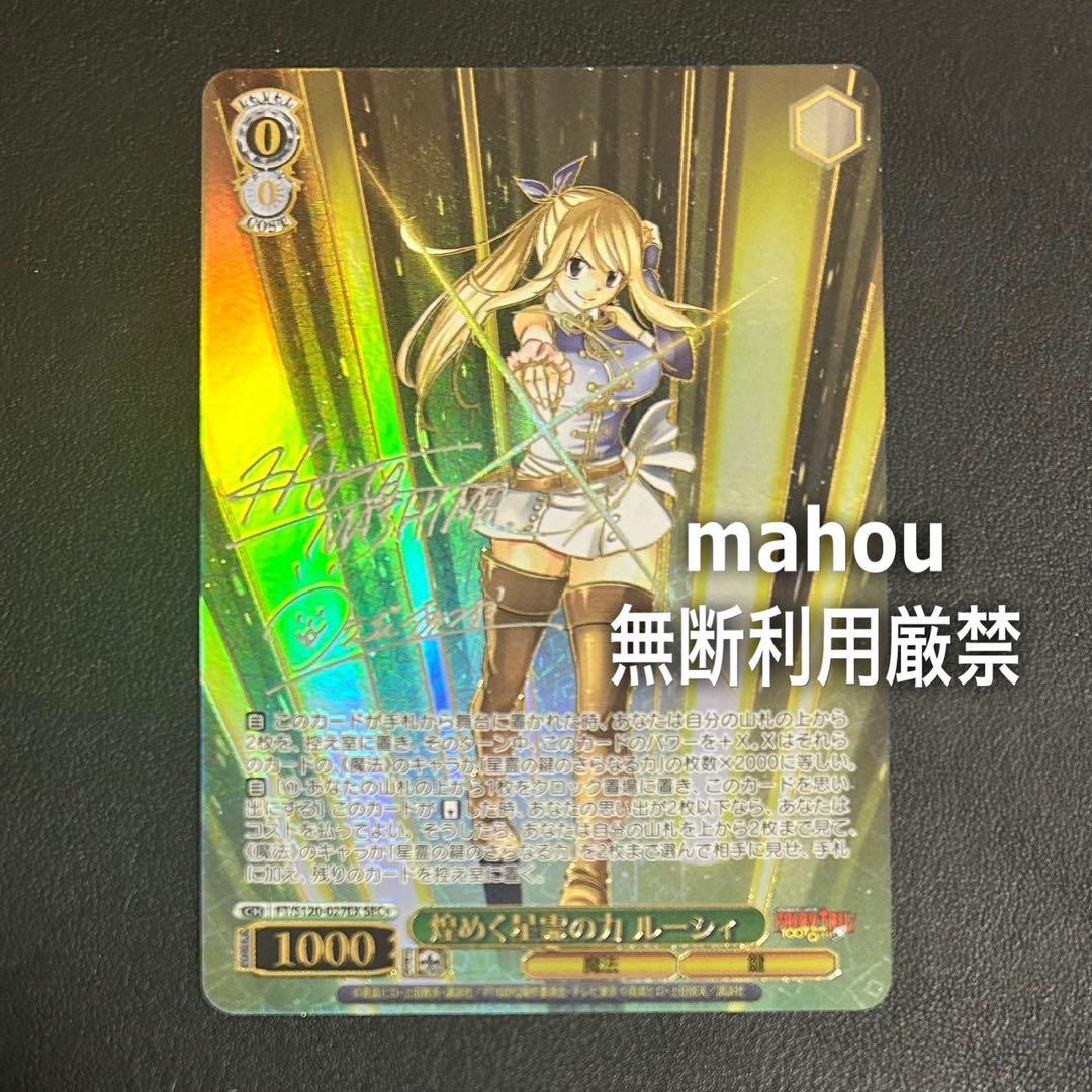 煌めく星霊の力 ルーシィ SEC+ ARS10＋