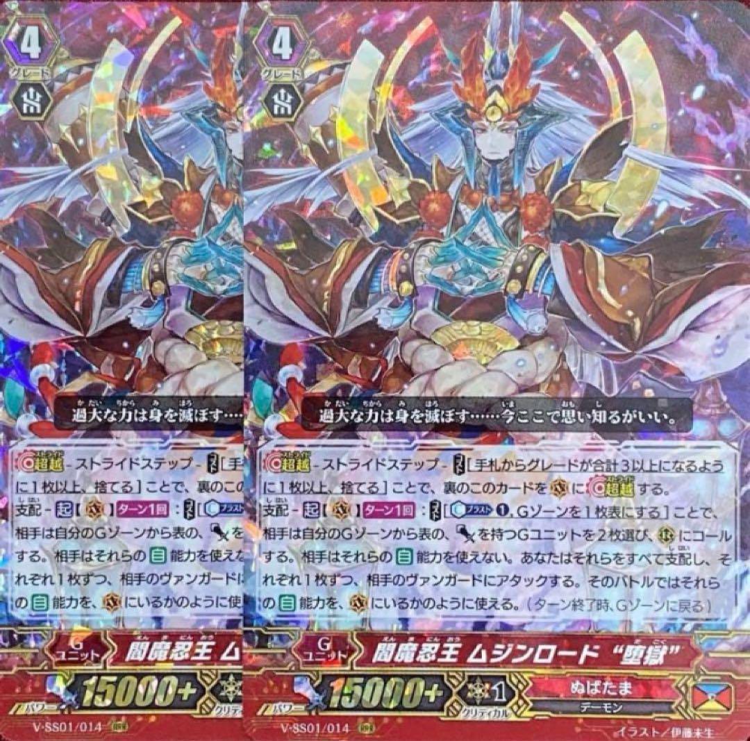 ヴァンガード 閻魔忍王 ムジンロード “堕獄” 2枚 - メルカリ