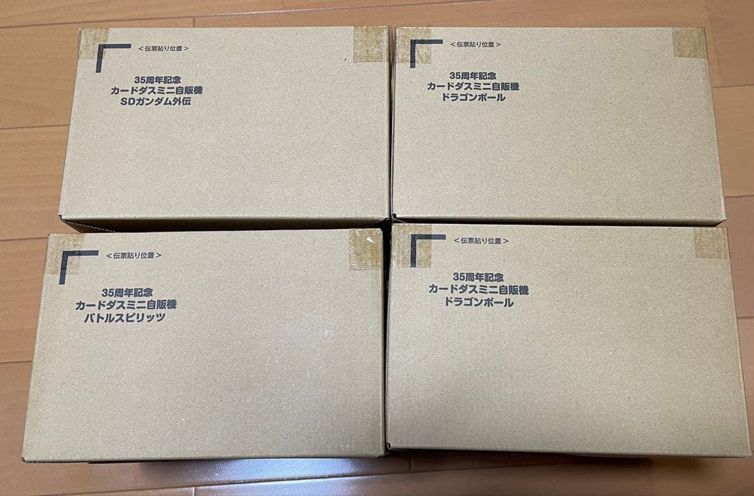 35周年記念カードダスミニ自販機 ドラゴンボールバトルスピリッツSD
