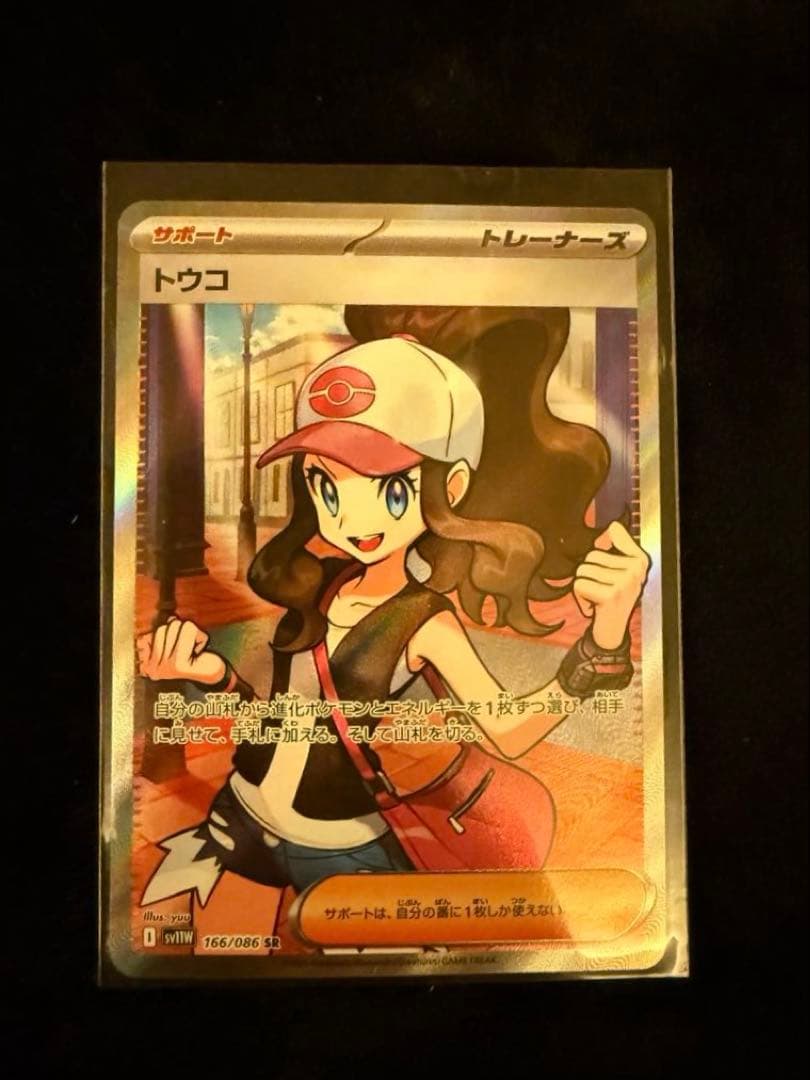 トウコ SR SV11W 166/086 - メルカリ