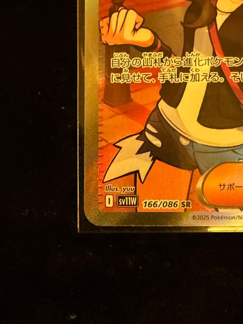 トウコ SR SV11W 166/086 - メルカリ