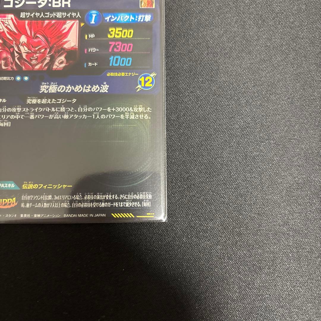 りん SDV7-SEC2 ゴジータBRパラレル ドラゴンボールダイバース