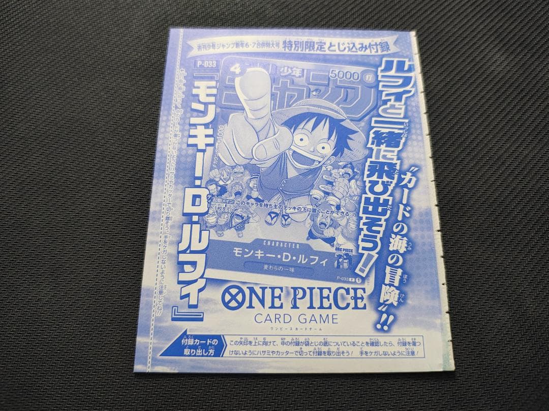 ワンピース ジャンプ 付録 ルフィ P-033 P-043 ロードトゥラフテル