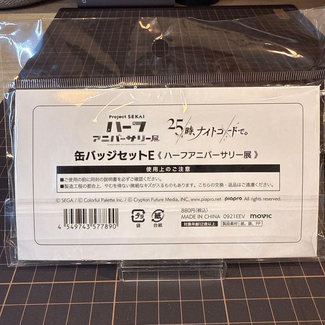 プロセカ ハーフアニバーサリー展 25時、ナイトコードで。 缶バッジ