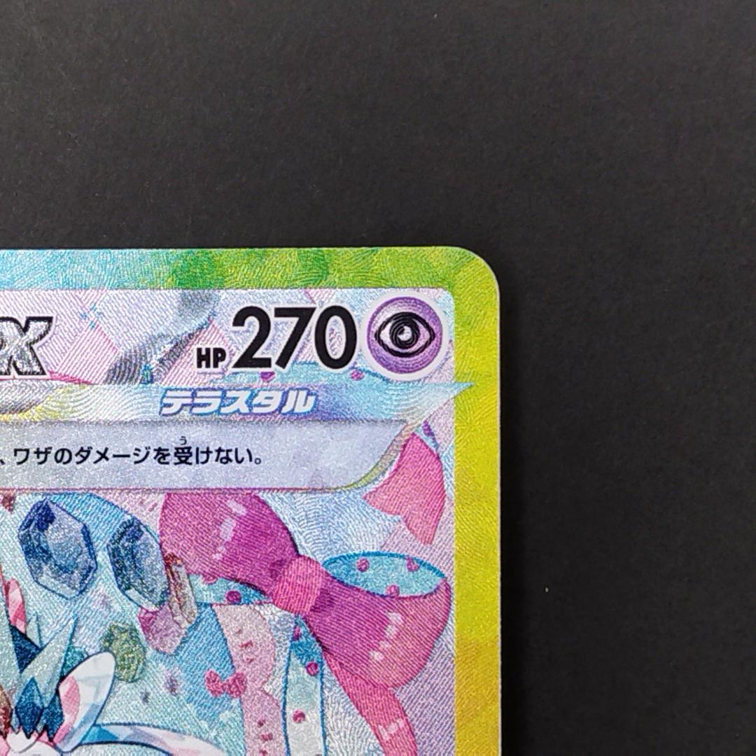 ポケカ　ニンフィアEX　SAR　テラスタルフェス