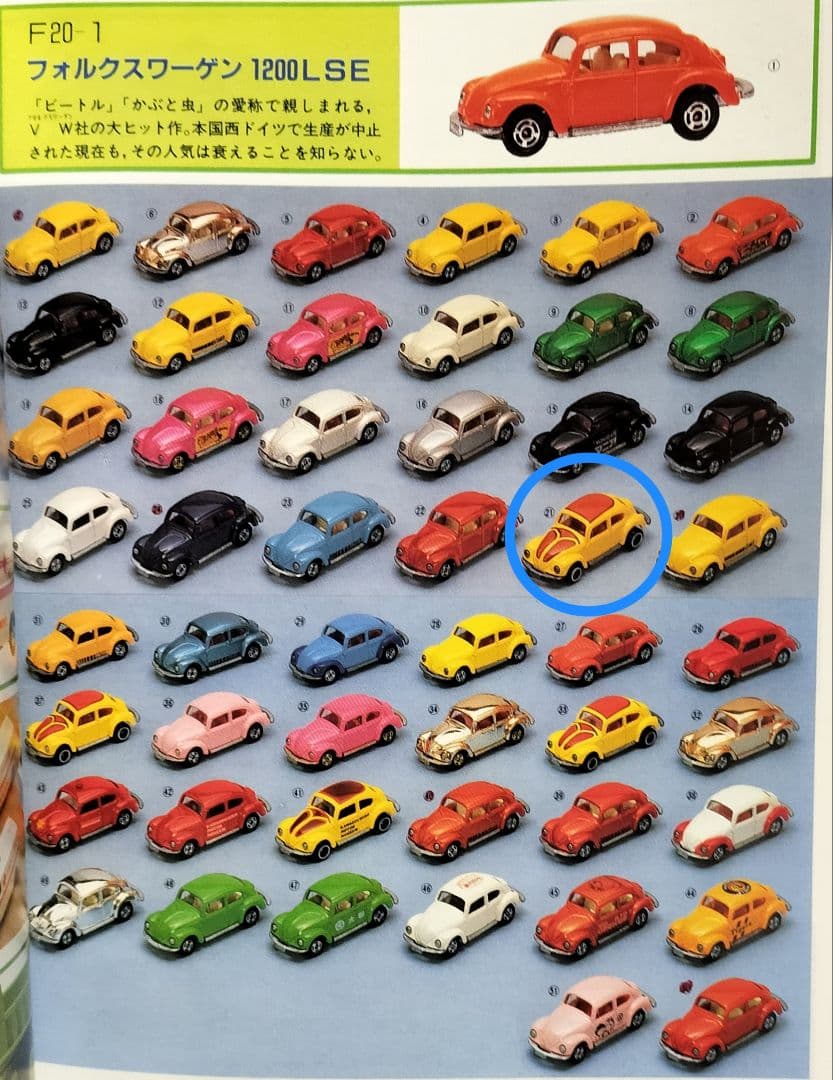 《青箱トミカF20-1-37》VW1200LSE【⚠️一般輸出】レア未使用