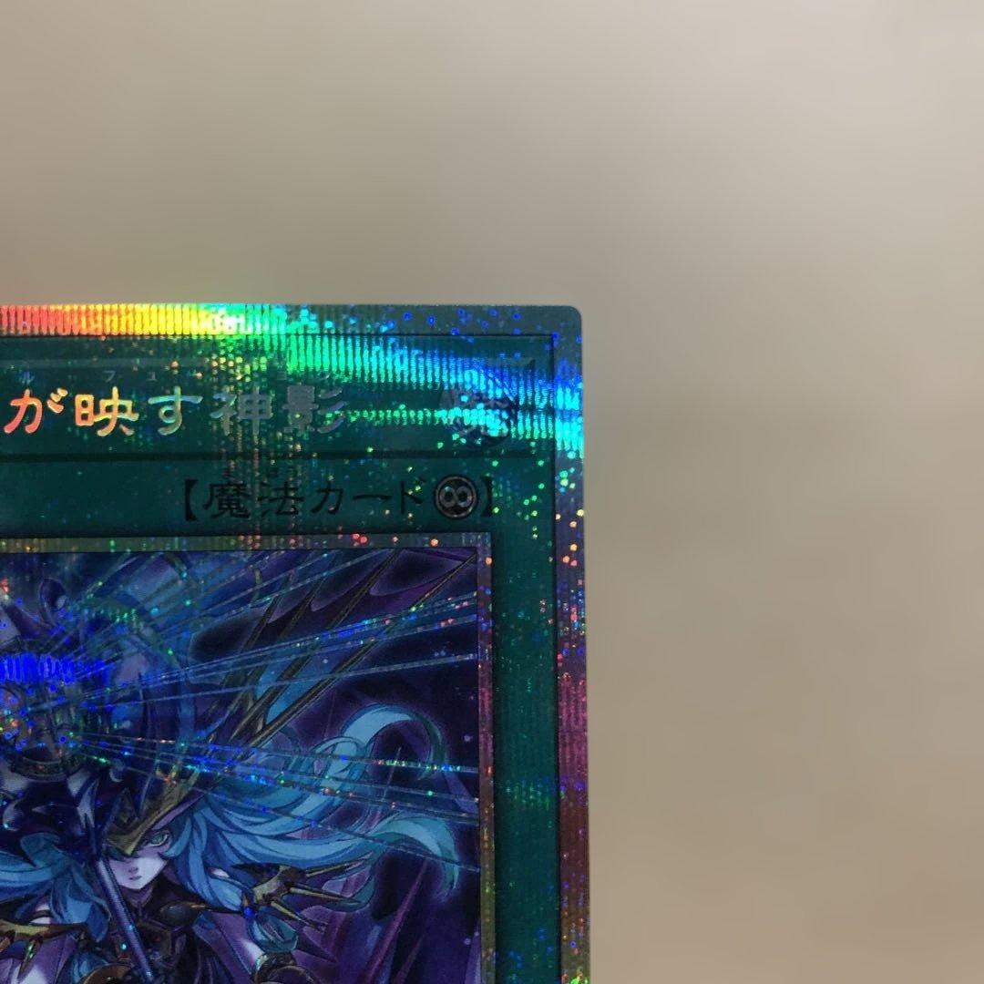 遊戯王カード　凍てし心が映す神影　プリズマシークレットパラレル　1枚