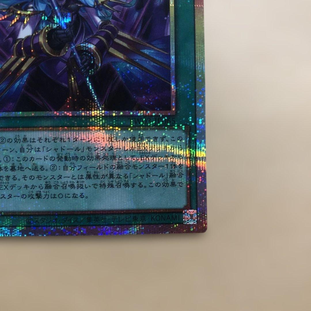 遊戯王カード　凍てし心が映す神影　プリズマシークレットパラレル　1枚